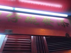 门面-添發碗仔翅美食