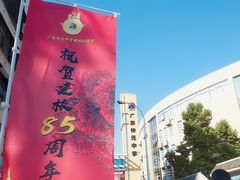 -广东仲元中学