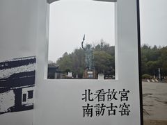 -景德镇古窑民俗博览区