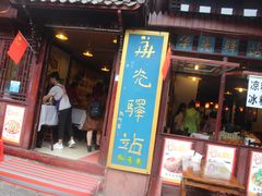 门面-华光驿站私房菜·黑金冠