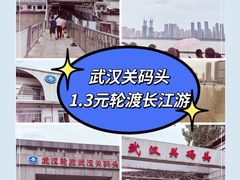 -武汉关码头(轮渡站)
