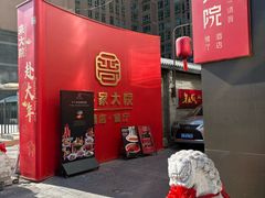 -请晋·乔家大院(建外大街店)