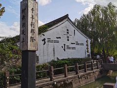 -鸣鹤古镇