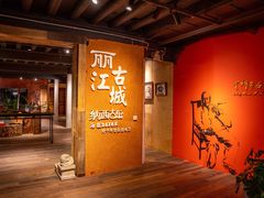 -宣科纳西古乐·非遗体验空间(大水车店)
