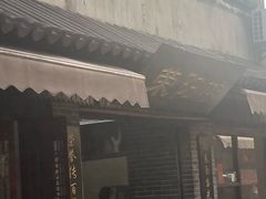 门面-荣阳楼(山塘街店)