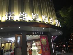 -易摄影婚纱摄影工作室