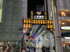 -心斋桥