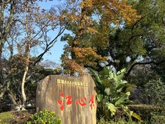-江心屿景区
