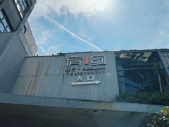 -肴约·花园式餐厅(湖里店)