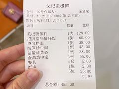账单-美极鲜食坊(宝安南路店)