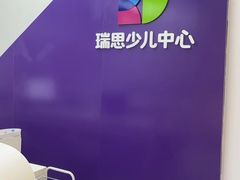 -瑞思教育·少儿英语(凯德校区)