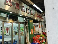 -凤城康记饭店
