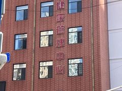 -大连市友谊医院