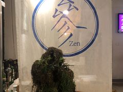 -之参餐厅(前门大街店)