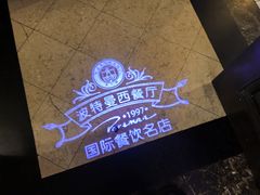 -波特曼西餐厅(南岗店)