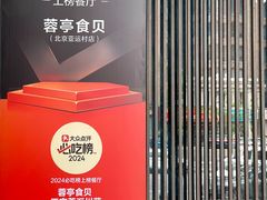 -湖鱼湖·蓉亭食贝(亚运村店)