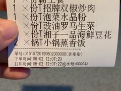 账单-兰湘子·湘菜小炒(民乐园店)
