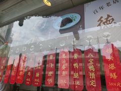 -德兴馆(广东路总店)