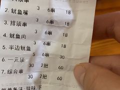 -十里铺铁板鱿鱼