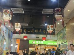 -黑山牛肉汤火锅(花城汇店)
