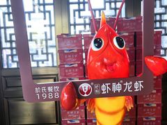 -於氏虾神(盱眙总店)