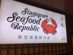 -新加坡海鲜共和(名胜世界圣淘沙海滨坊)