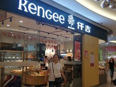 门面-仟吉(星汇维港店)