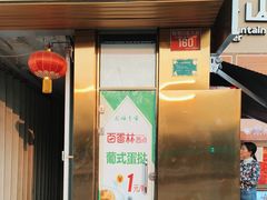 -百香林西点(新街口北大街店)