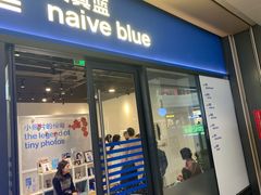 -天真蓝照相馆(龙岗万科里店)