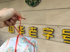 -桂顺斋(西花市店)