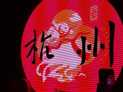 -荣小馆(杭州大厦店)