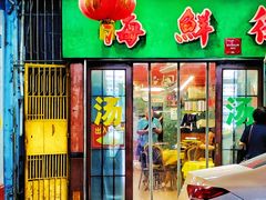 -海鲜街菜馆(海珠南路店)