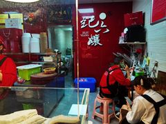 -王浩儿纪六孃甜皮鸭(乐山总店)