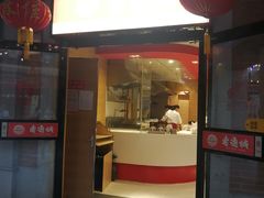 门面-老通城豆皮大王(吉庆街店)