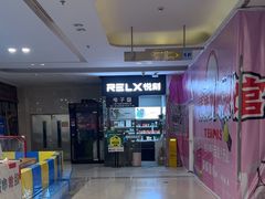 -RELX悦刻(汇阳广场店)