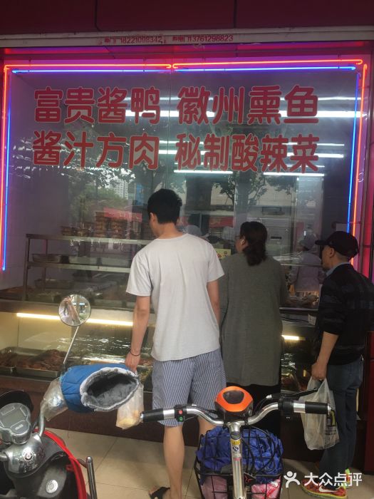 大富贵(临沂店)门面图片