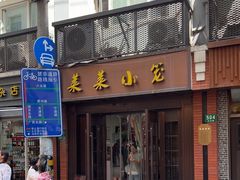 -莱莱小笼·乔艾
