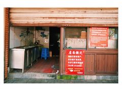 门面-飞珠面店(海莲路店)