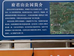 -府君山公园
