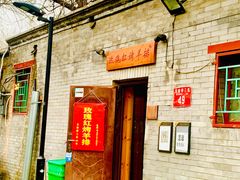 -玫瑰红烤羊排(北新桥三条店)