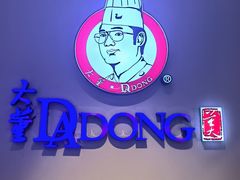 -大董(环贸iapm店)
