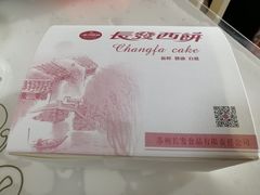 鲜肉月饼-长发西饼(相城店)