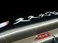 -久久元宵(延平路店)