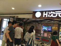 -H次元沉浸剧情密室(街道口店)