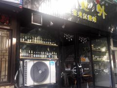 -陈员外正宗夹江烧烤(广福路店)