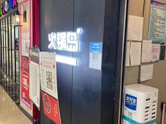 门面-火锅岛潮牌自助餐厅(天津天佑城店)