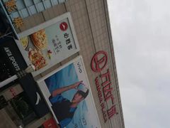 -利群商厦(台东店)