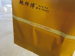 -鲍师傅糕点(国金街店)
