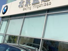 -北京盈之宝宝马4S店(望京店)