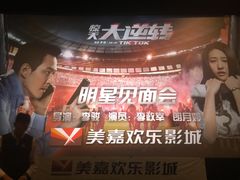 -美嘉欢乐影城(万象城店)